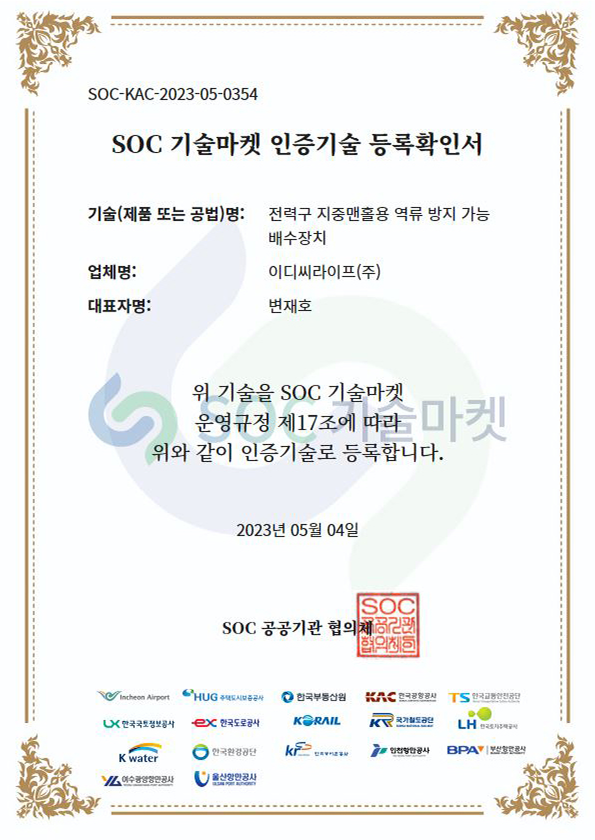 SOC 기술마켓 인증기술 등록확인서