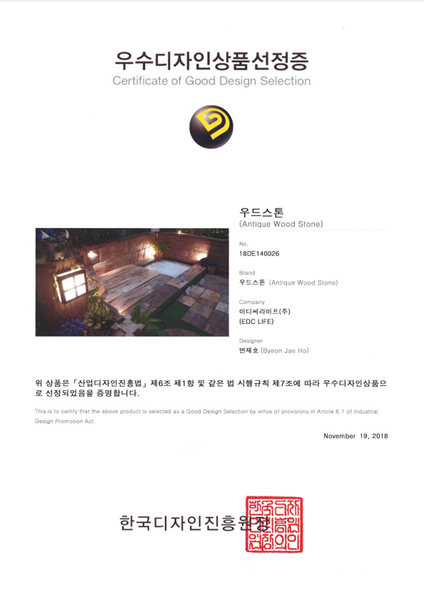우수디자인상품선정증