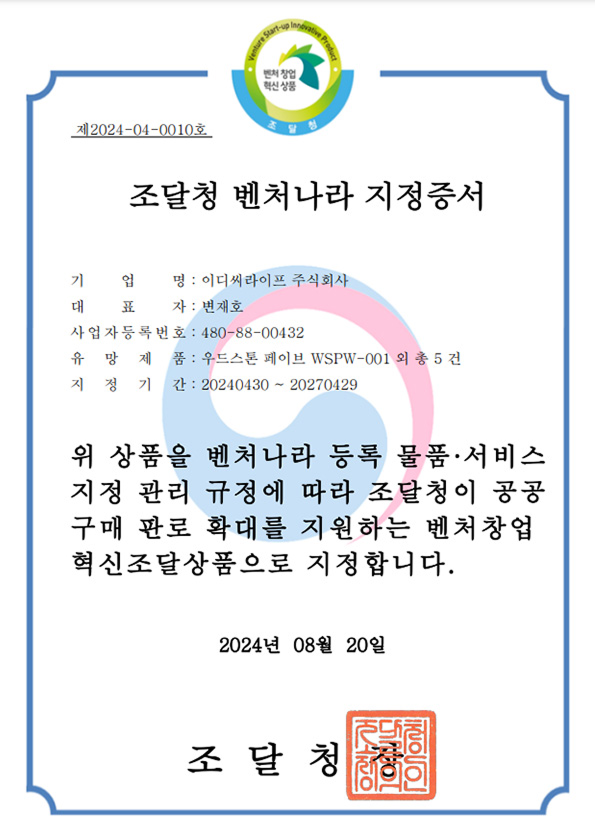 혁신제품 지정 인증서