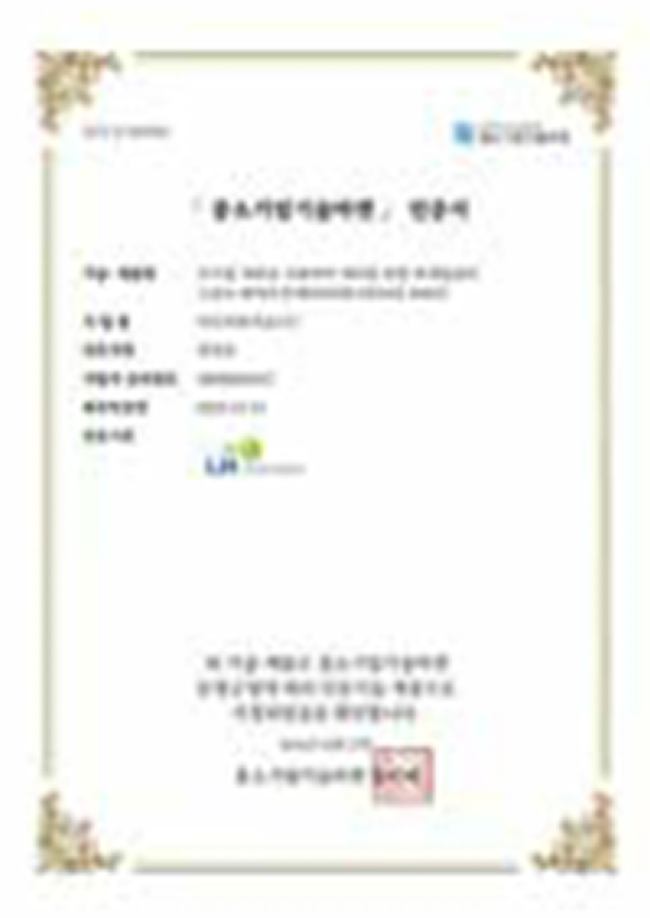 중소기업기술마켓 인증서
