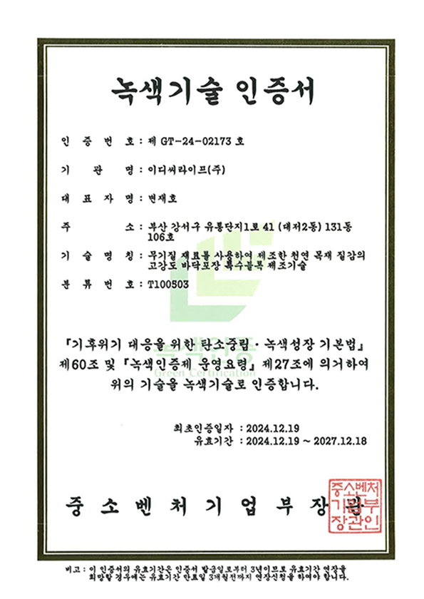 녹색기술 인증서