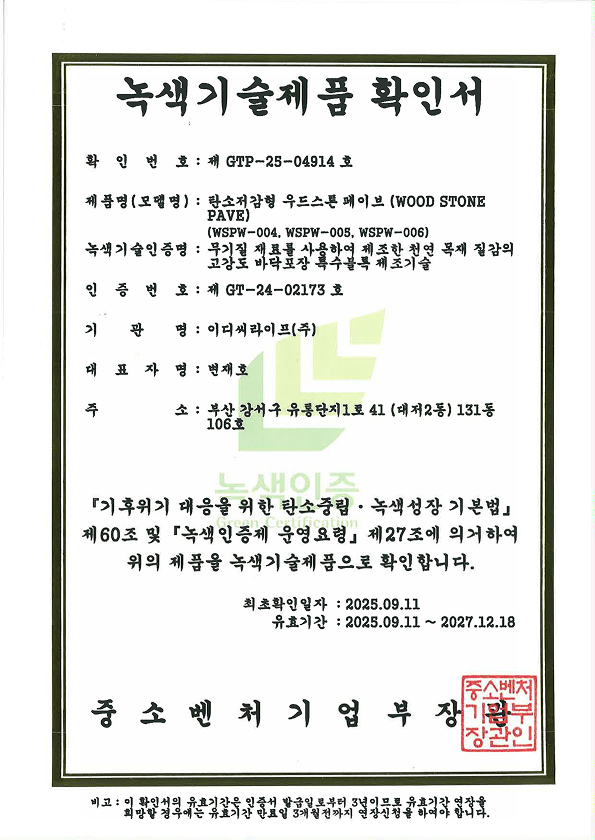 녹색기술제품확인서