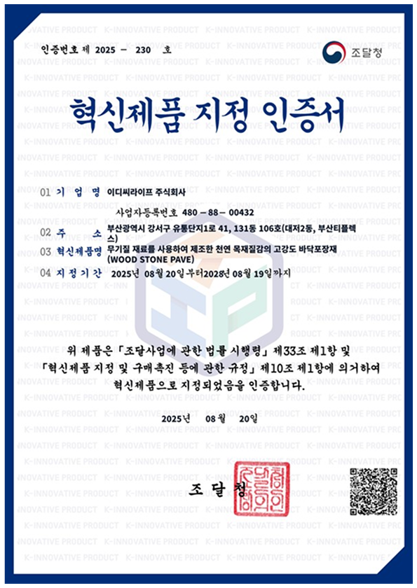 환경성적표지 인증서